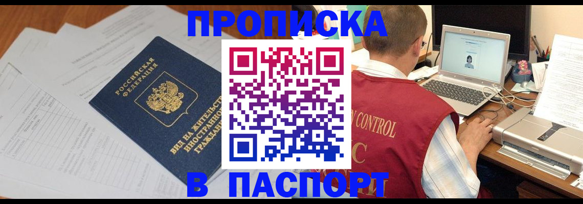 временная регистрация для всех в Магадане