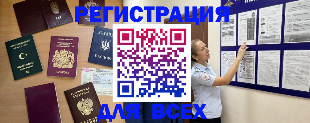временная регистрация поиск в Магадане
