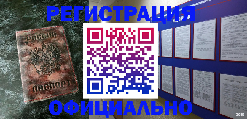 прописка законно в Магадане