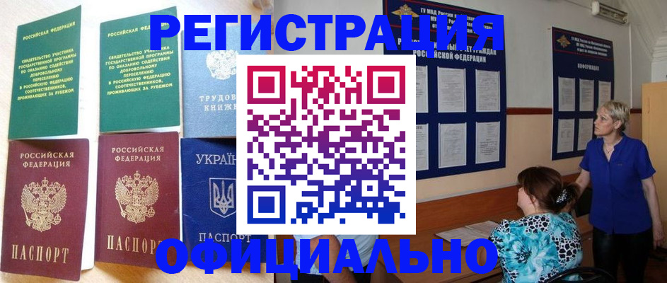 временная регистрация адрес в Магадане