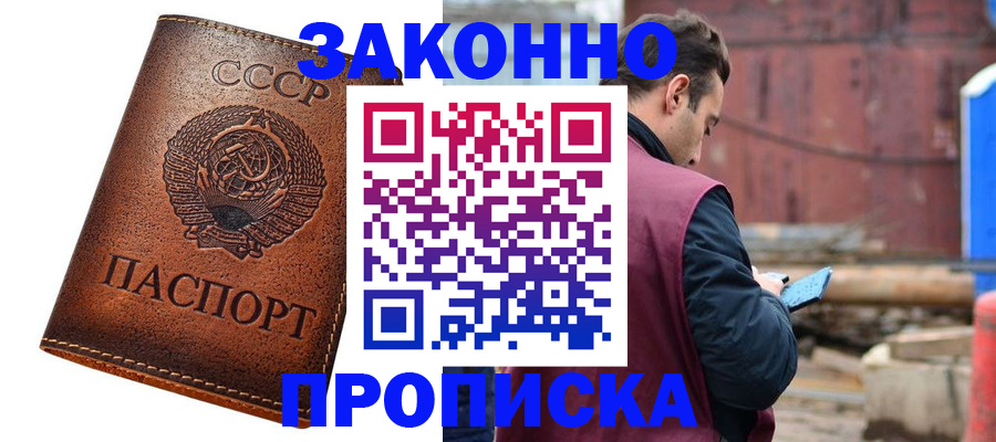 временная прописка в Магадане