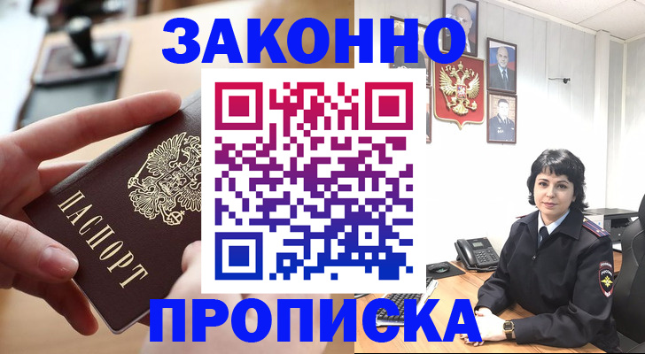 прописка для школы в Магадане