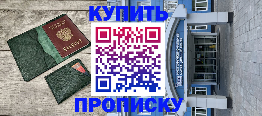 прописка поиск в Магадане
