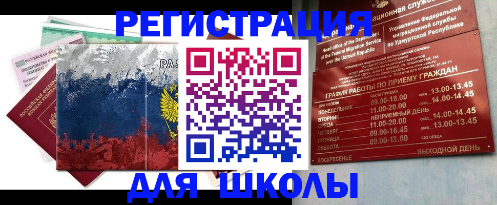 прописка законно в Магадане