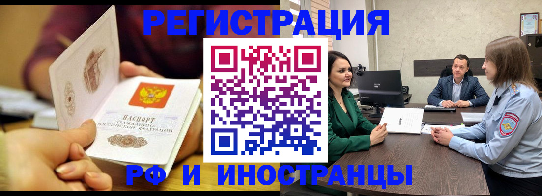 временная регистрация законно в Магадане